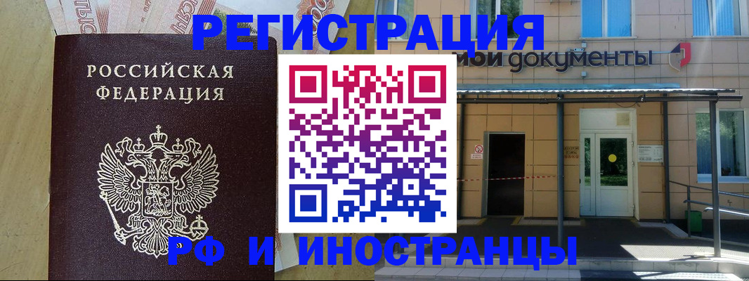 прописка гарантия в Королёве